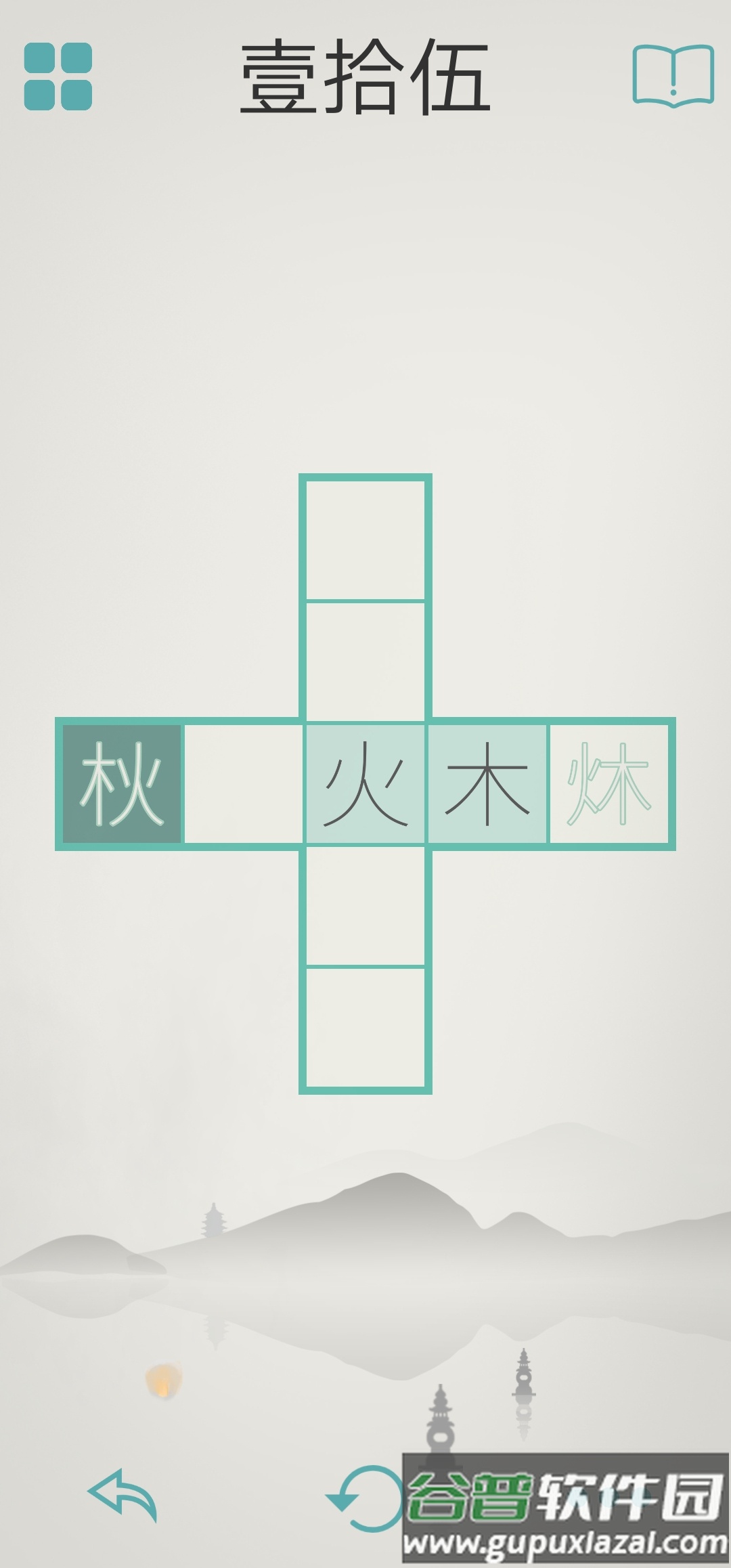 木水火土手游截图3