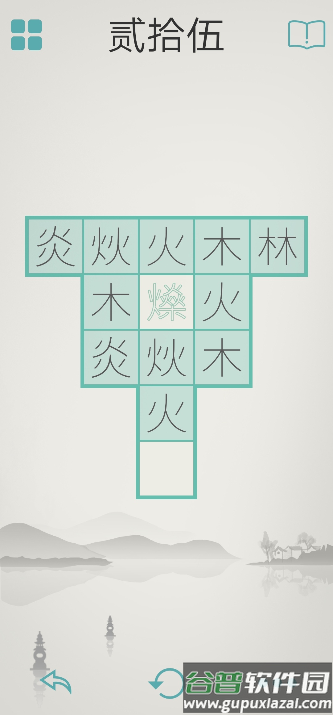 木水火土手游截图4