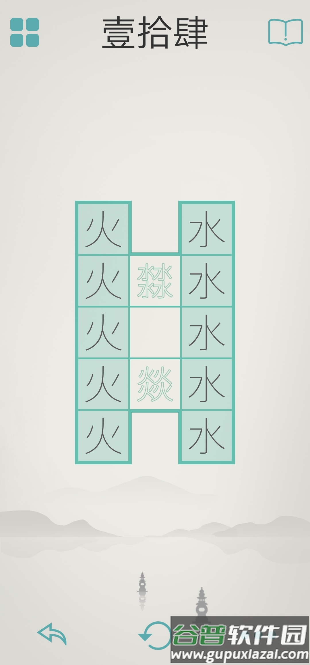 木水火土手游截图5