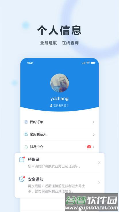 中国领事app下载截图1
