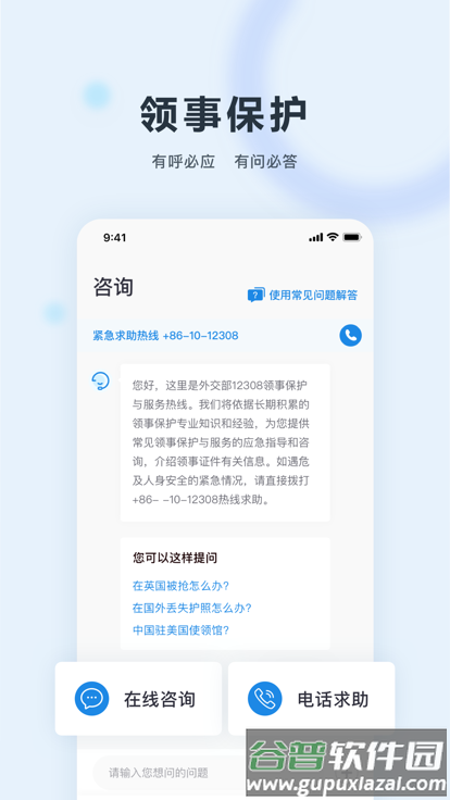 中国领事app下载截图3