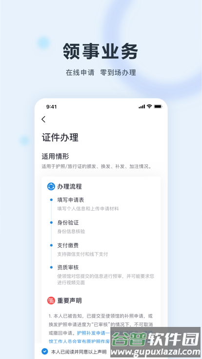 中国领事app下载截图4