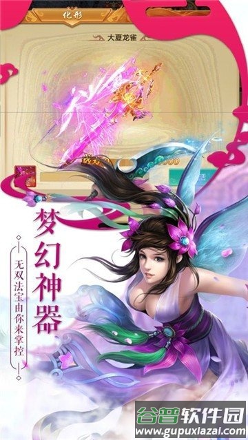 阴阳神域官方版截图2