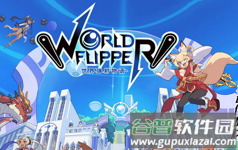 世界弹射物语国服最新版