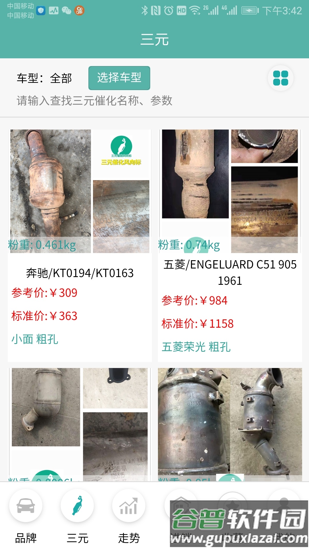 三元催化风向标app下载截图4