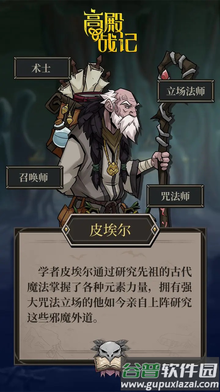 高殿战记手游版