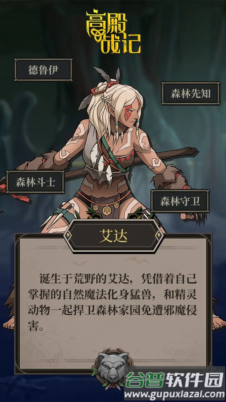 高殿战记手游版
