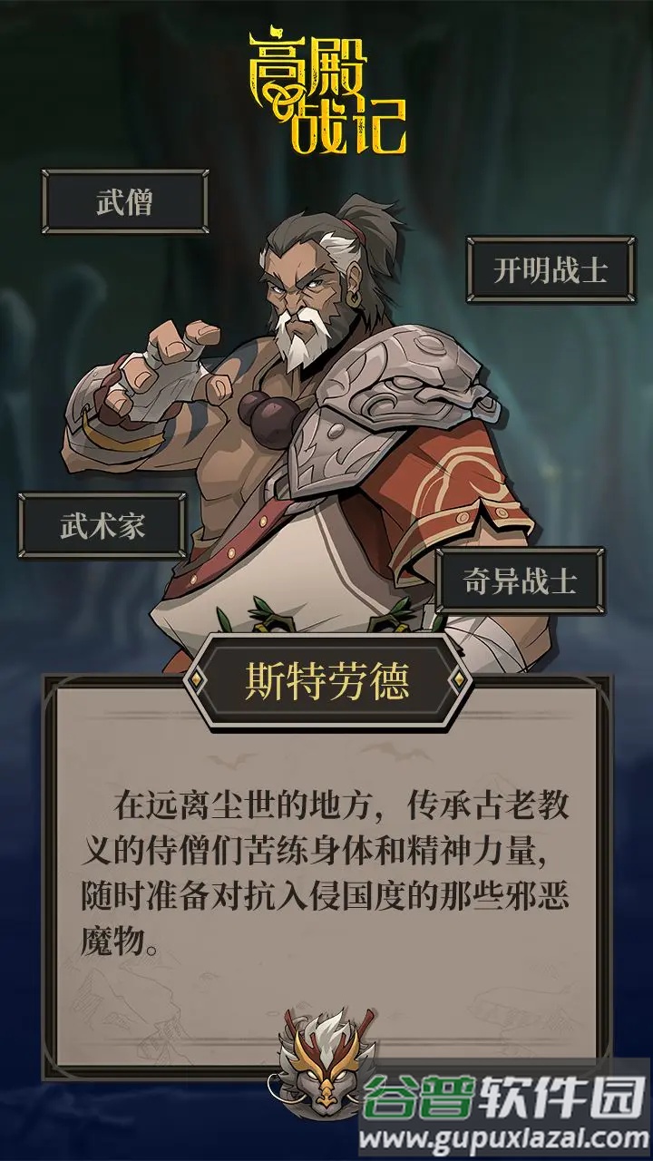 高殿战记手游版