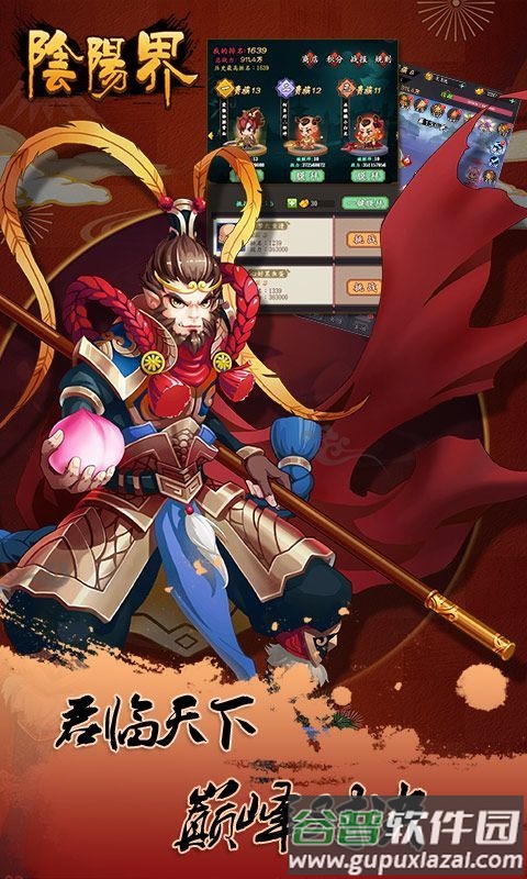 阴阳界手游果盘版截图2