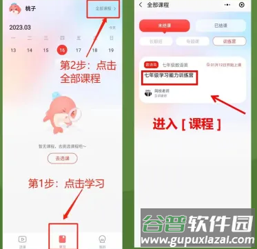 一起学网校(锦书在线)