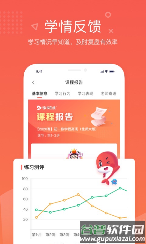 一起学网校(锦书在线)截图1
