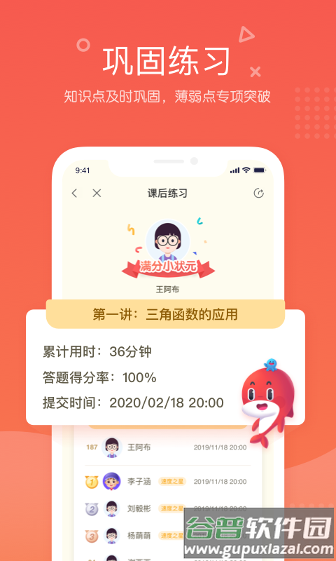 一起学网校(锦书在线)截图2