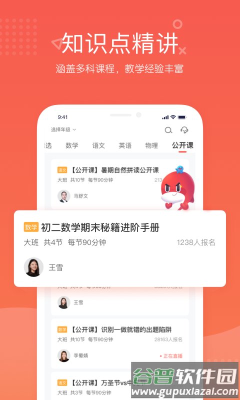 一起学网校(锦书在线)截图4
