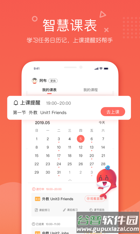 一起学网校(锦书在线)截图5
