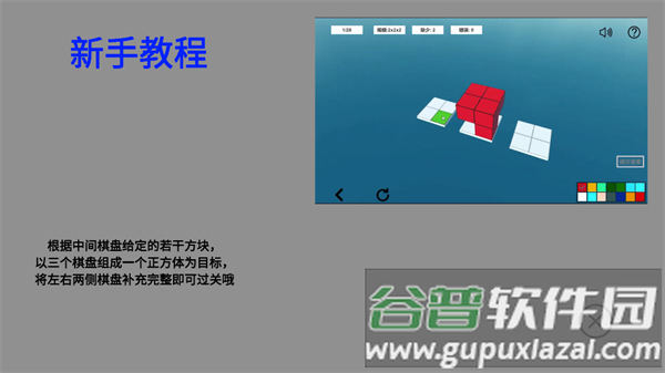 空间想象力2app
