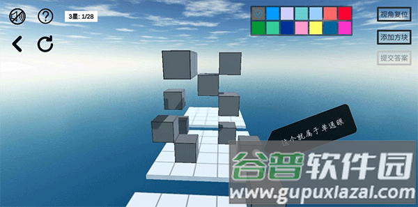 空间想象力2app