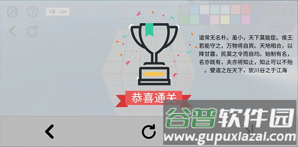 空间想象力2app