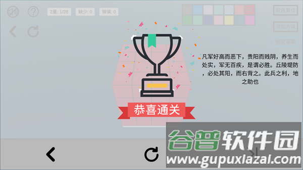 空间想象力2app