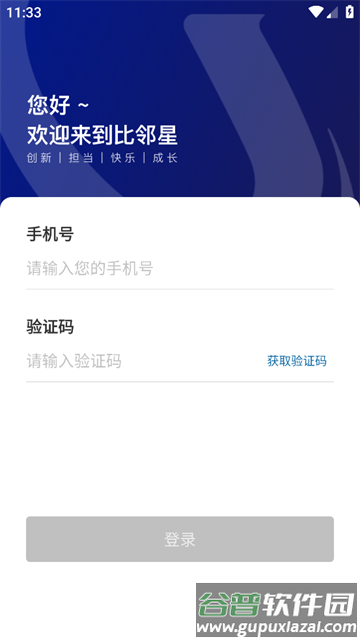 比邻星app下载官方