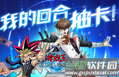 网易游戏王决斗链接手游 网易游戏王决斗链接手游