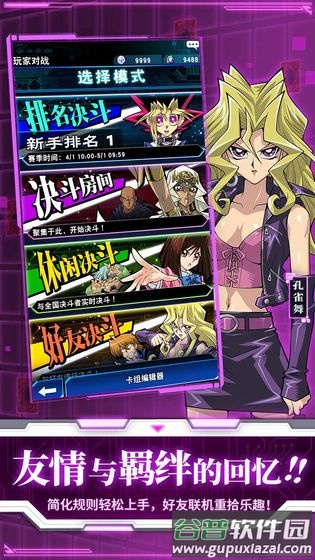 网易游戏王决斗链接手游截图1