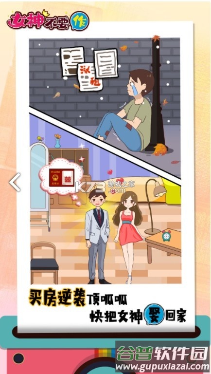 女神不要作游戏截图1