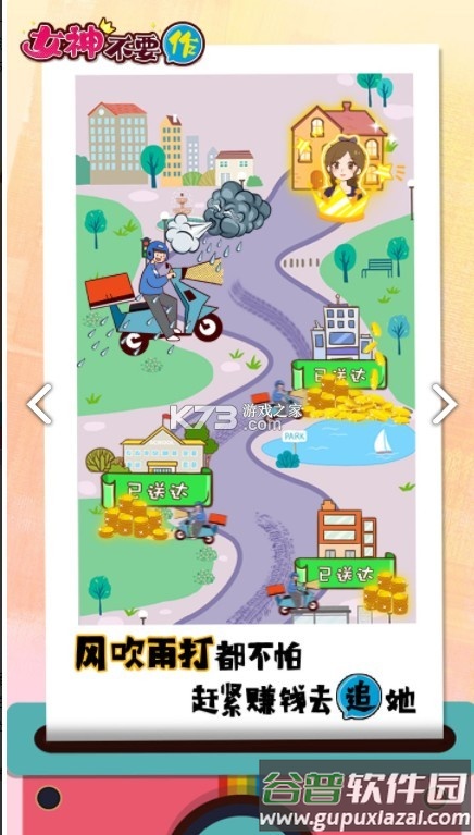 女神不要作游戏截图3