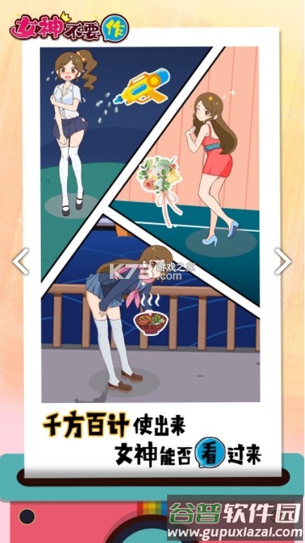 女神不要作游戏截图4