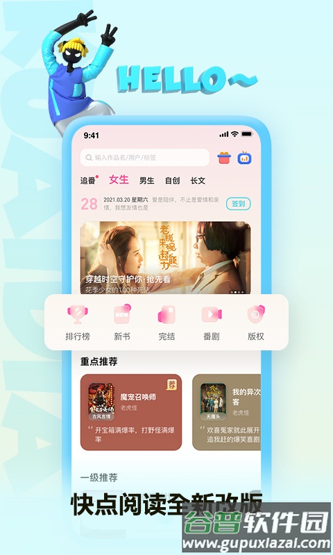 快点阅读下载安装截图2