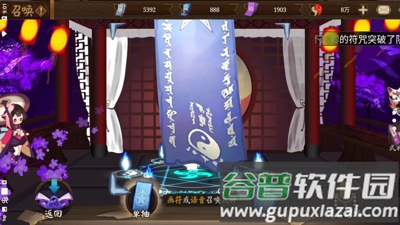 阴阳师模拟召唤器最新版截图3