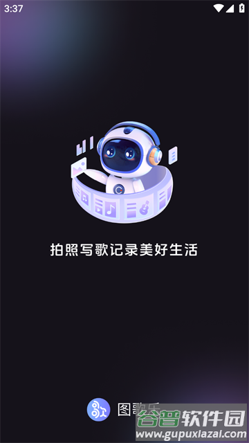 图歌乐app官方正版下载安装
