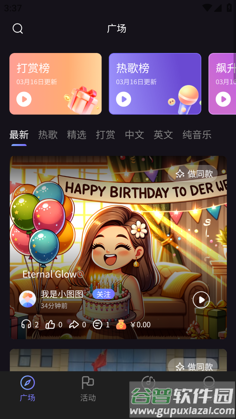 图歌乐app官方正版下载安装截图4