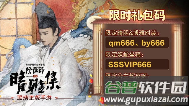 阴阳师晴雅集红包版截图2