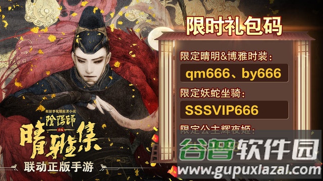 阴阳师晴雅集红包版截图3