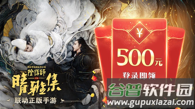 阴阳师晴雅集红包版截图4