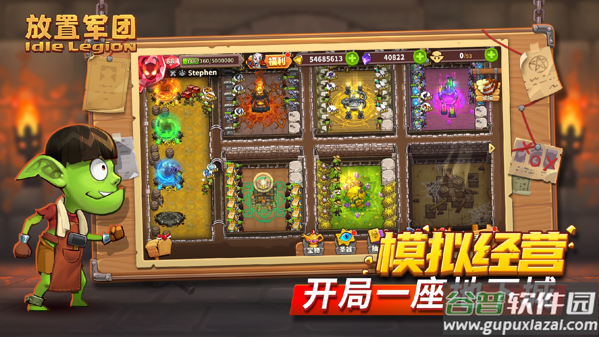 放置军团最新版截图1