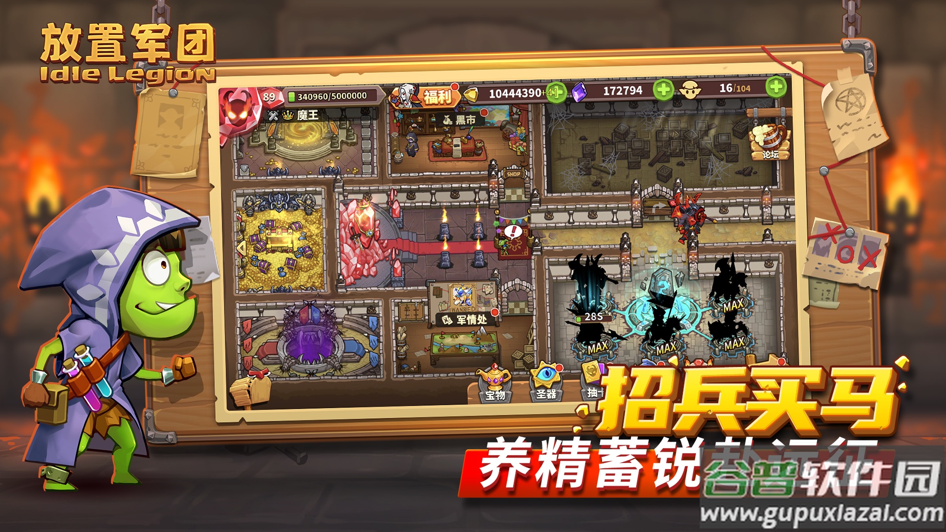 放置军团最新版截图5