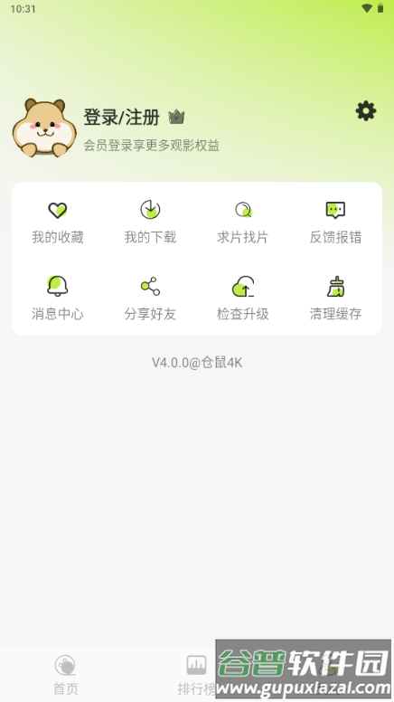 仓鼠4K手机版截图2