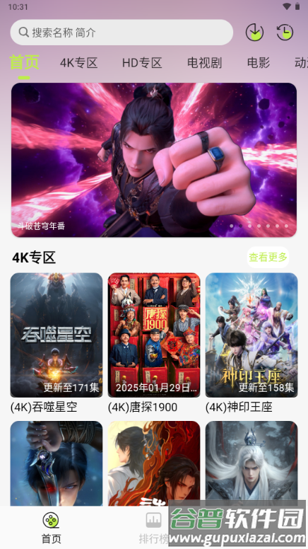 仓鼠4K手机版截图3