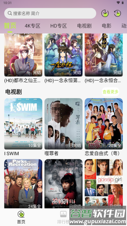 仓鼠4K手机版截图4