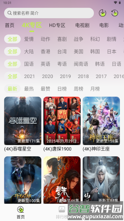 仓鼠4K手机版截图5