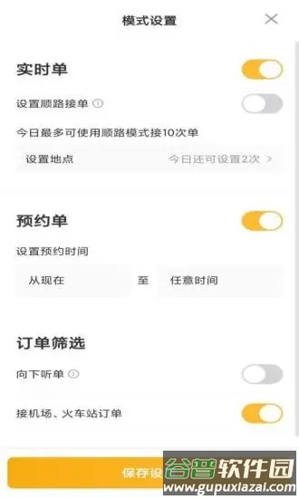 桔子出行司机端最新版截图2
