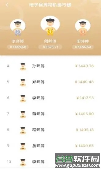 桔子出行司机端最新版截图3