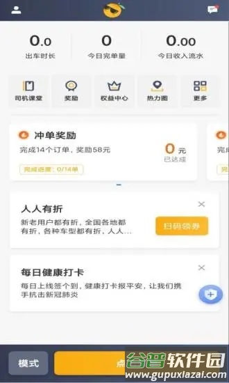 桔子出行司机端最新版截图4