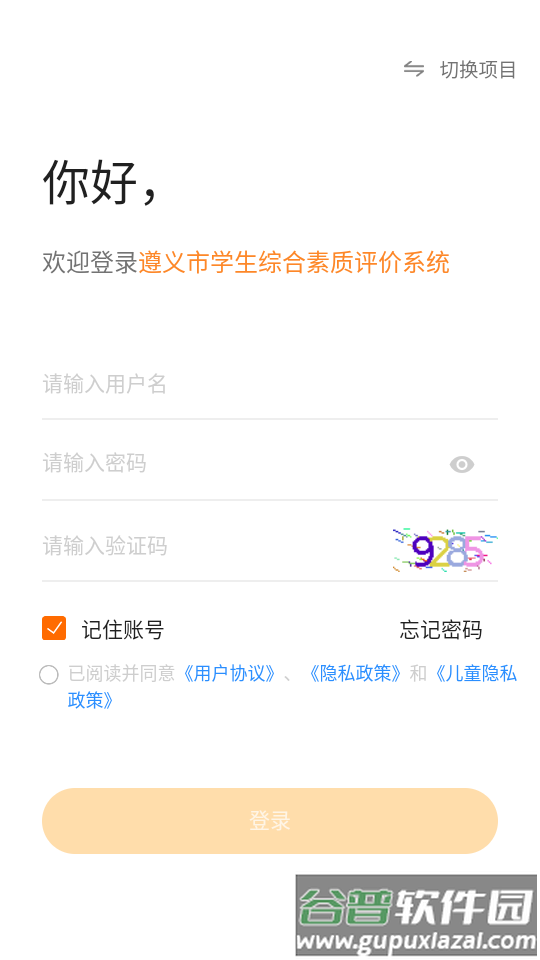 综评学生版官方截图1