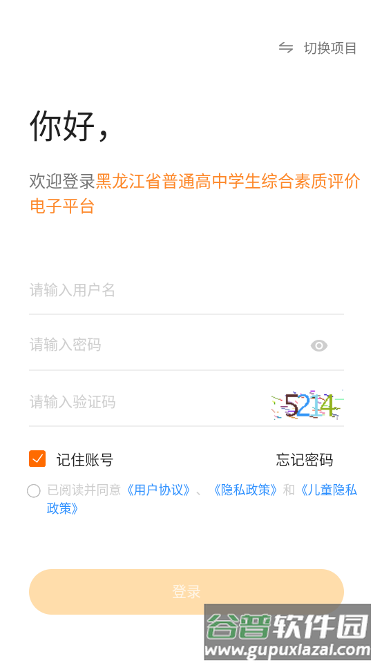 综评学生版官方截图2