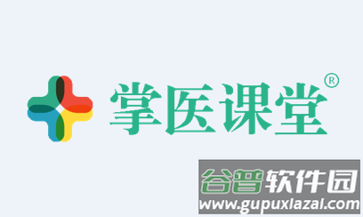 掌医课堂app下载安装