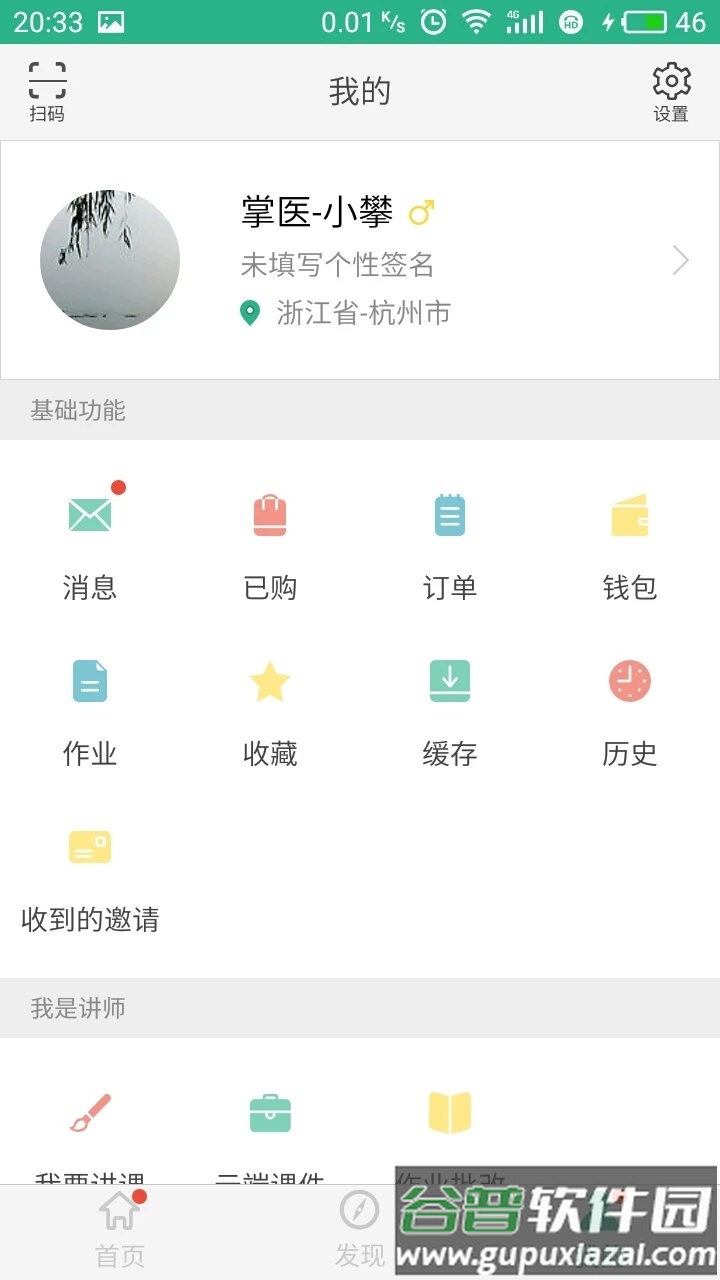 掌医课堂app下载安装截图1