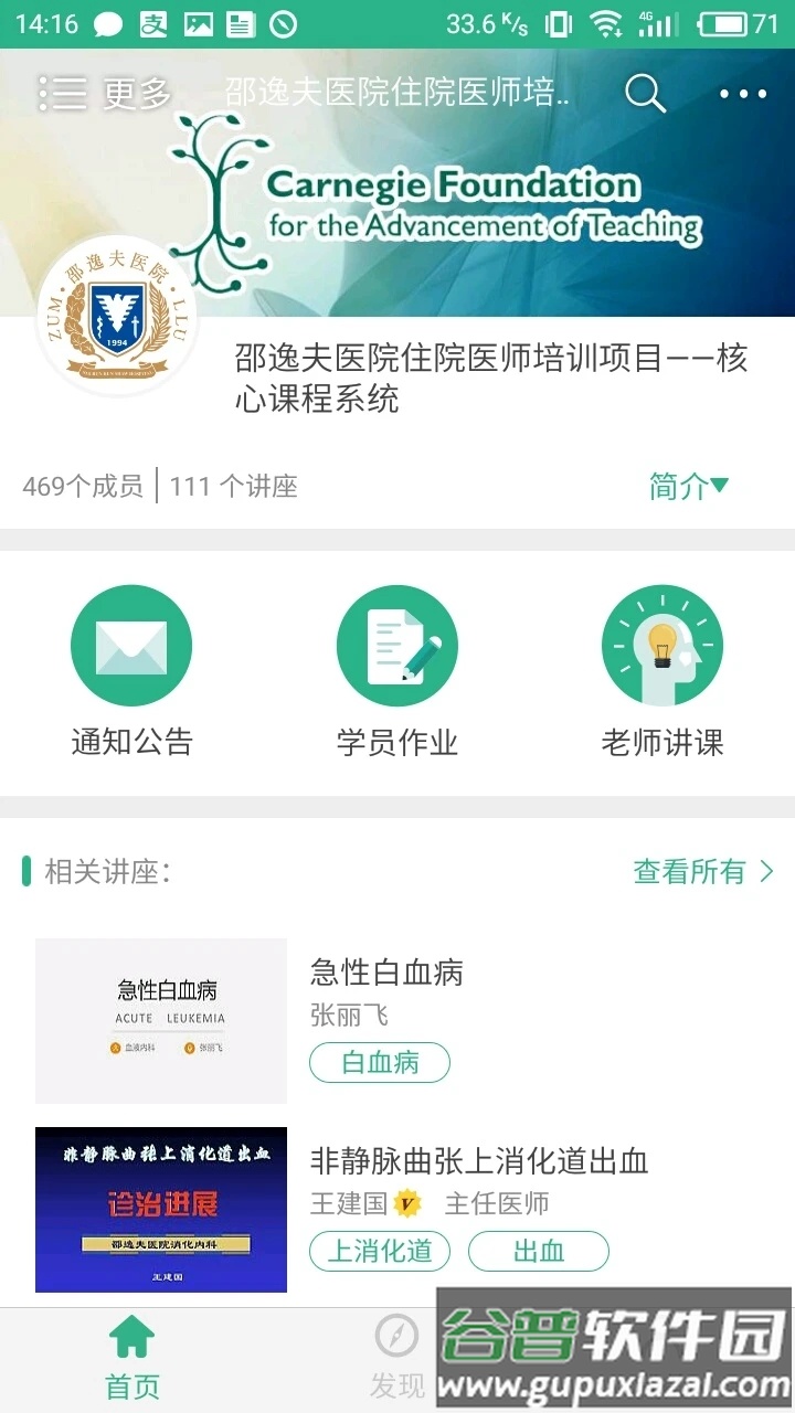 掌医课堂app下载安装截图2
