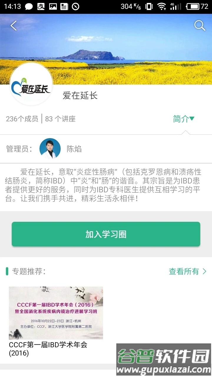 掌医课堂app下载安装截图3
